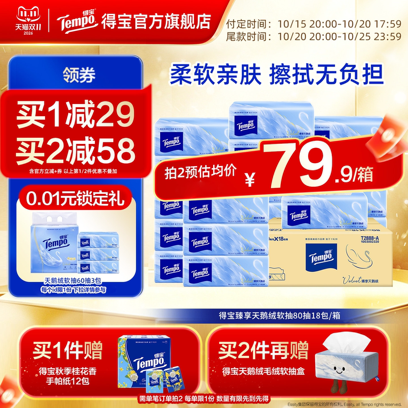 【Buy 2 and Get a Bonus】Tempo Velvet Premium Soft Tissue 80 Sheets*18 Packs Full Box