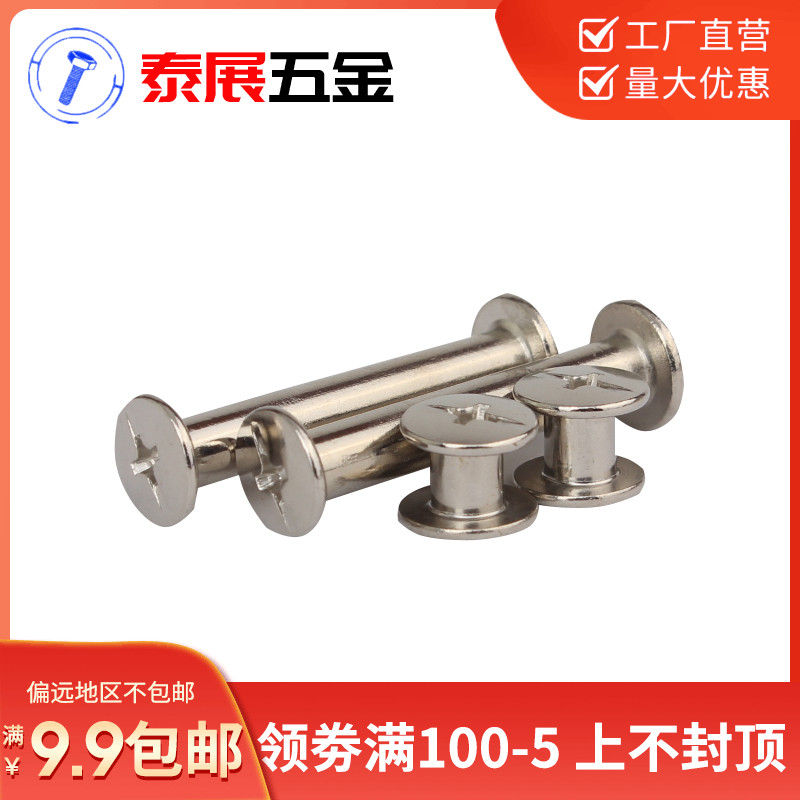 Nickel plated album screw 304 stainless steel book screw Butt female nail book lock screw 4 5 to 100