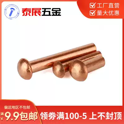 GB867 semi-round head copper rivet copper nail solid rivet M1 5M2M2 5M3M4M5M6M8