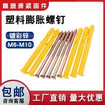 Small yellow croaker expansion screw 6mm8mm10mm rubber plug color-coated zinc self-tapping screw plastic expansion tube with screw