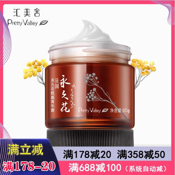 Huimei Shea France permanent flower Huan Yan Jing Hua frost 60g compact to nourish moisturizing moisturizing water surface cream