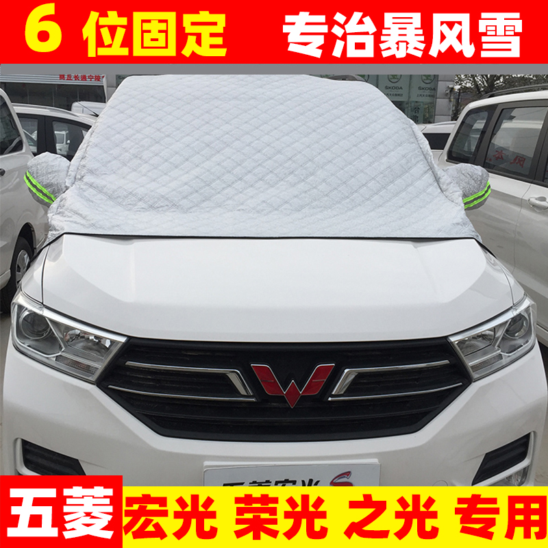 Wuling Zhiguang Hongguang Rongguang Front Windshield Glass Cover Frost Cloth Cover Winter Snow Shield Cover Cloth
