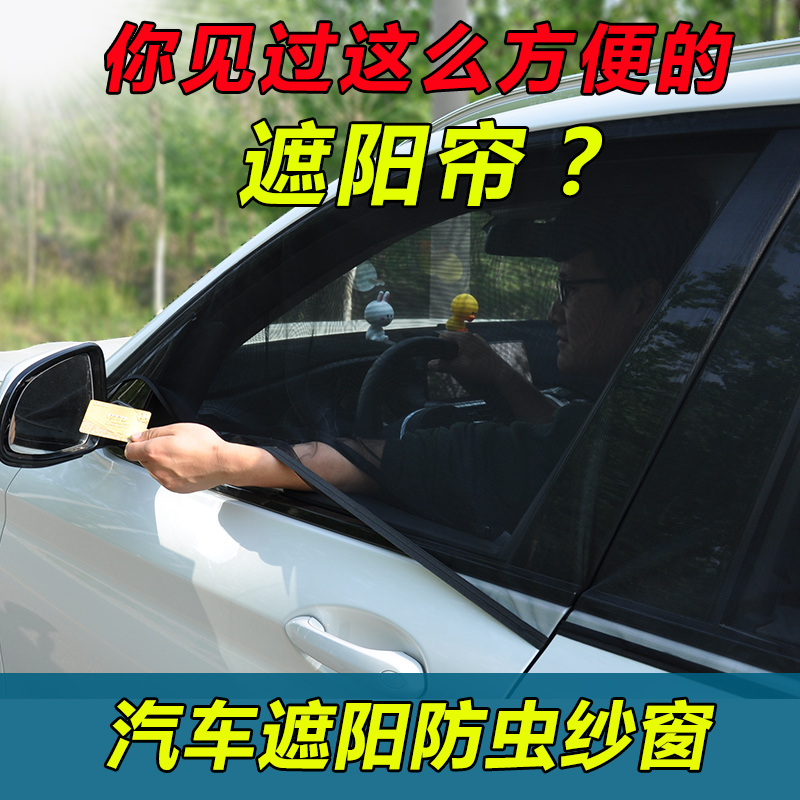 Vehicle and window anti-mosquito net car curtain car curtain car with mosquito-proof vessel window ventilation and sunscreen net