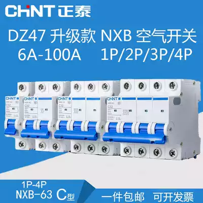 Chint air switch NXB small circuit breaker 63A total switch household 1p leakage short circuit protection 2P3P air conditioner