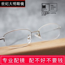 With glasses half-frame myopia glasses frame glasses frame for men and women ultra-light pure titanium alloy glasses frame with myopia glasses