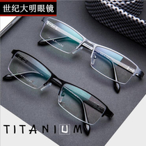 Myopia glasses mens pure titanium business half-frame ultra-light glasses frame discoloration eye frame mens myopia glasses comfortable