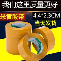 High quality wide 4 5C yellow sealing tape beige packing tape sealing adhesive tape paper tape wholesale
