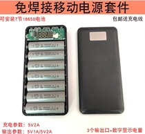 Mobile power supply welding-free kit 7-section Shell digital display DIY charging treasure cover 18650 battery box repair