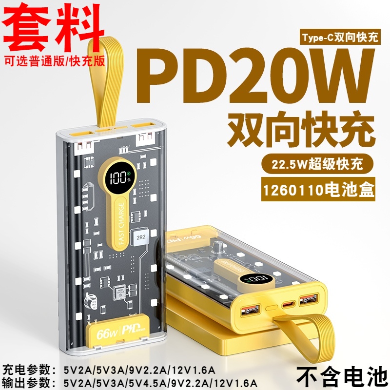 Transparent Super Fast Charging Flash Charging Power Bank Kit 1260110 Polymer Power Bank Shell DIY Kit Box