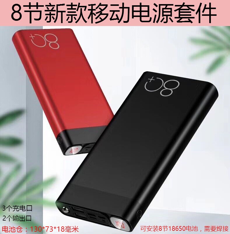 8 cell power bank DIY kit 18650 battery box Charging treasure polymer enclosure sleeve 5V motherboard accessories