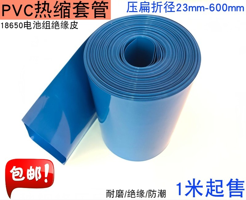pvc heat shrink pipe blue sleeve 18650 lithium battery group plastic leather flame retardant heat shrink sleeve heat shrink pipe film protection