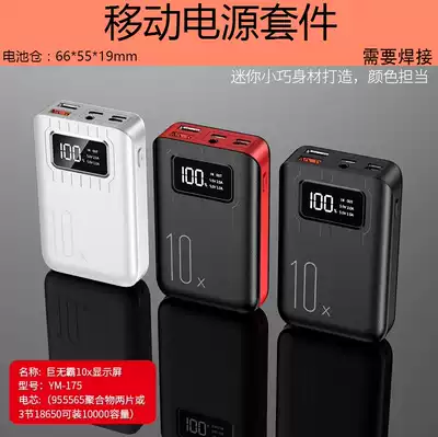 3-cell mobile power supply DIY kit 18650 battery box Mobile charging shell Digital display kit 5V boost distribution device