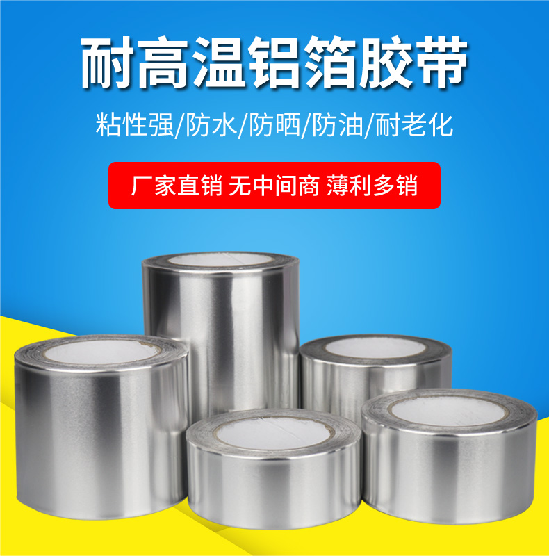Aluminum foil tape sticky pot aluminum patch pot sticker tin foil leak-proof high temperature thickened range hood tube repair program with tin foil paper