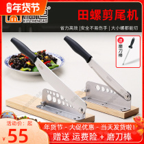 Tailao field snail tail cutter machine small household manual tool cutting snail tail tail pliers artifact