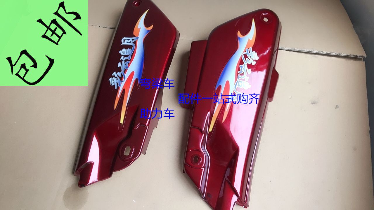 48Q electric bicycle battery side cover HB100-2 big sun-shaped beam locomotive left and right side cover frame guard plate