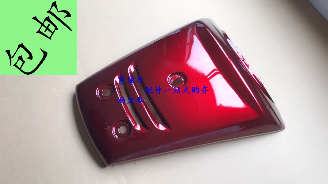 JP48Q-2 electric bicycle front plastic small plate HJ110-23 bent beam locomotive teHonda panel horn cover