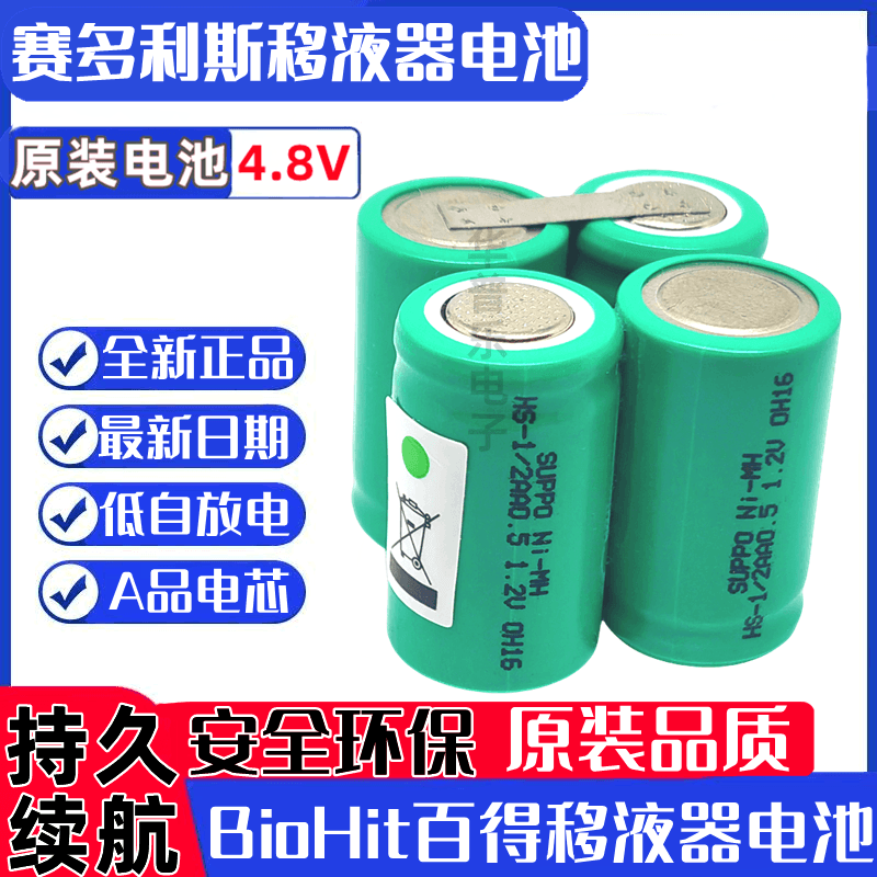 最新最全の 适用原装赛多利斯电动移液器电动移液枪4.8V专用充电电池大容量 時計