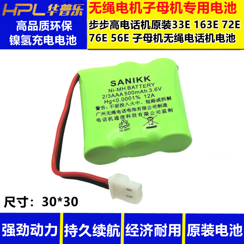 Backgammon Radio Corded Phone 59E 26S 56S 69E 26E Sub-Mother Machine Rechargeable Battery 3 6V500mAh