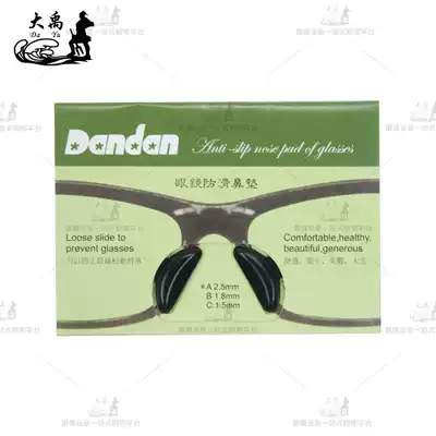 Special import silicone nose pad domestic plate frame anti-skid increased nose pad glasses nose pad
