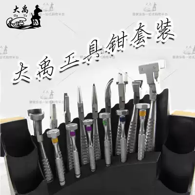 Glasses equipment Dayu glasses tool pliers set 9 pliers 6 screwdrivers glasses gifts