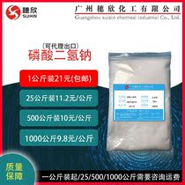 Sodium dihydrogen phosphate industrial grade high quality sodium dihydrogen phosphate spot 1kg up