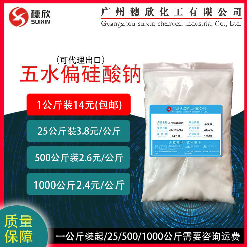 5-water metasodium silicate national standard content of 28 67% 1 kg