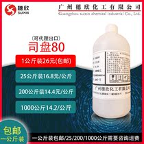 Daily chemical grade Span80 Span80 Span cleansing oil Emulsifier Sorbitan anhydride oleate 1 kg