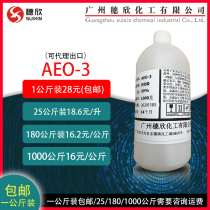 BASF Fatty alcohol polyoxyethylene ether AE0-3 surfactant AEO3 is available in a variety of bulk specifications