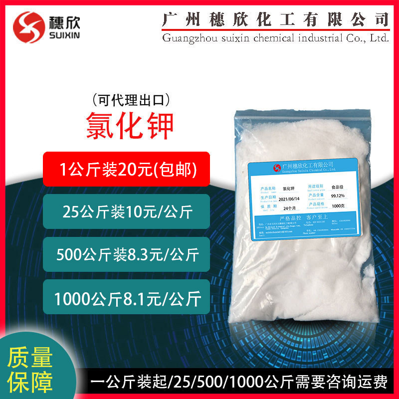 Potassium chloride food grade potassium chloride 1 kg up to 99 12%