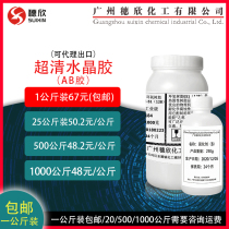 Super clear crystal glue AB glue crafts 1kg