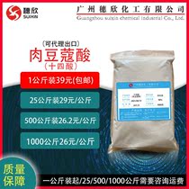Myristic acid imported green treasure brand ten four acid 1kg order
