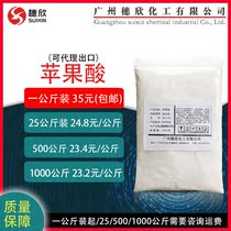 DL-malic acid malic acid food grade content 99% 1kg
