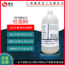 Twain 80 Daily Grade Tween80 Twain Skin Care Products Raw Material 80 Emulsifier Cosmetic Raw Material 1kg