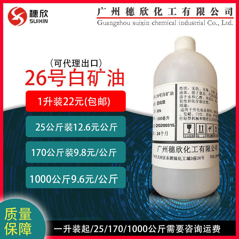 Cosmetics grade white mineral oil 26 white oil 1000 ml up