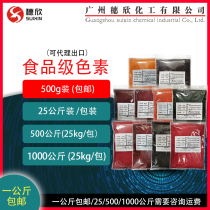 Food grade coloring agent food additive lemon color Rouge fruit Green sunset color 500g bag