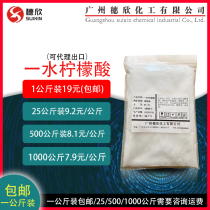 Citric acid food grade Ensign monohydrate citric acid descaling agent Soda water Milk tea sour agent from 1 kg