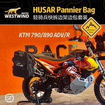 WESTWIND West Wind Hussar Side Frame Side Bag (Applicable to KTM790 KTM890 Norton 901ADV)