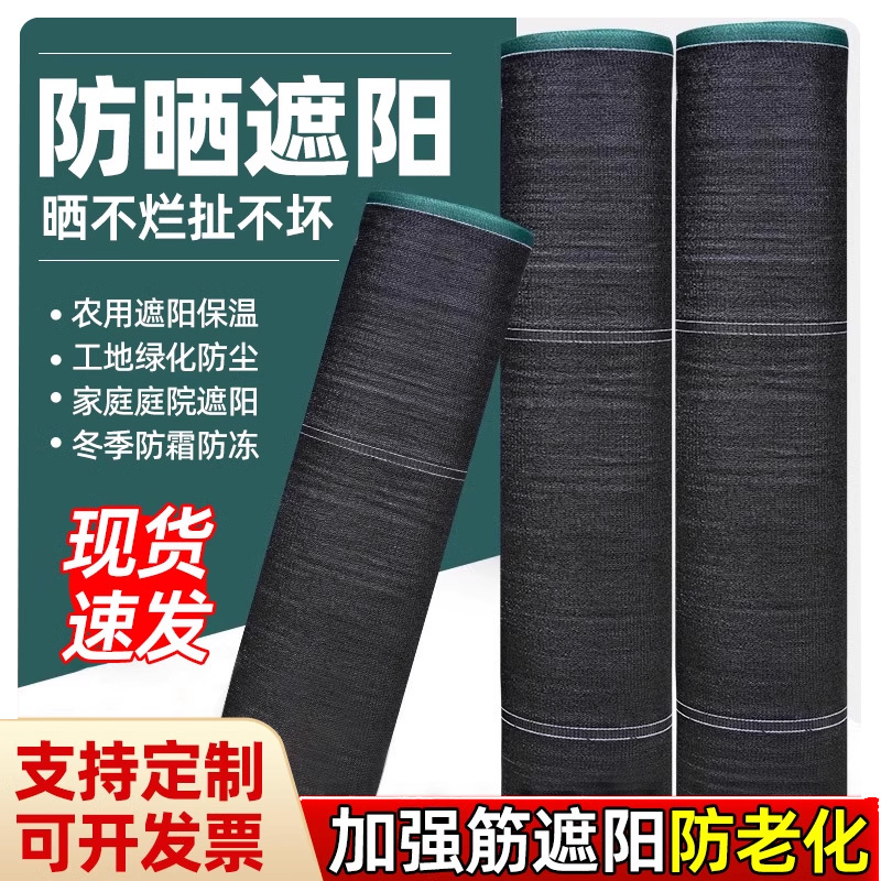 Plant Shade Net, Sun Protection Net, Anti-Aging, Heat Insulation, Encrypted and Thickened, Black Shade Net for Vegetable Gardens, Outdoor Greenhouses Plant Shade Net, Sun Protection Net, Anti-Aging, Heat Insulation, Encrypted and Thickened, Black Shade Net for Vegetable Gardens, Outdoor Greenhouses