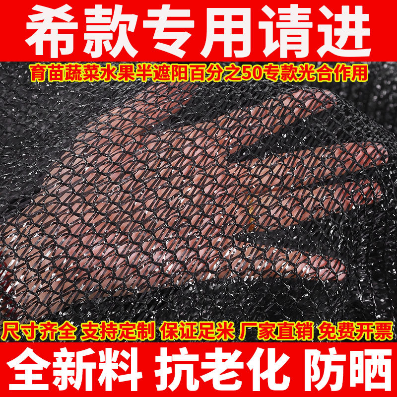 Sun Protection Net, Shade Net, Special Semi-Shade Net for Seedlings, Fruits, and Vegetables Sun Protection Net, Shade Net, Special Semi-Shade Net for Seedlings, Fruits, and Vegetables