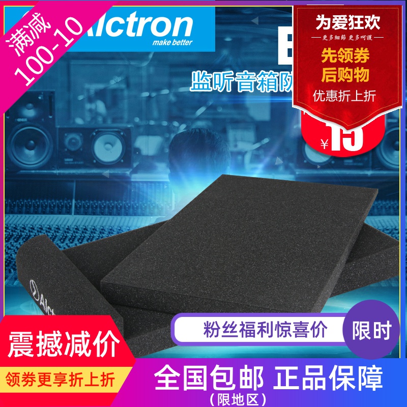 Alctron EPP05 monitor speaker shockproof sponge pad Shock absorption pad Shockproof pad Absolute 1