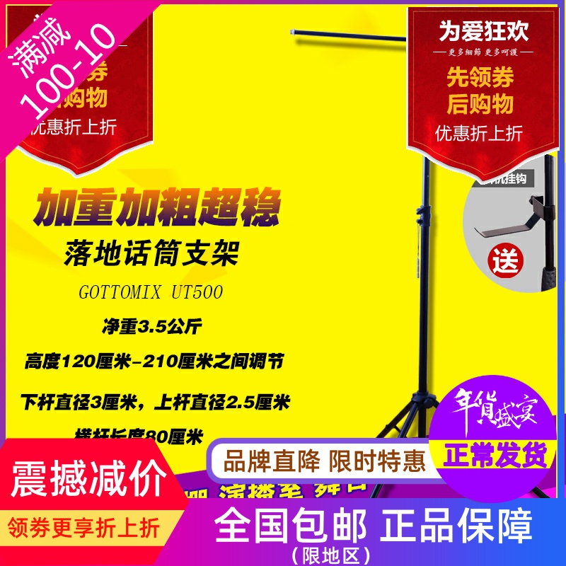 GOTTOMIX UT500 soundproof screen microphone floorstand recording studio stage accent metal coarser rack