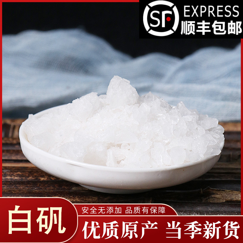 White Alum Powder Chinese Herbal Medicine White Alum Block 50g Alum Lumps Massive pillows Pillow Feet White Mortal chunks