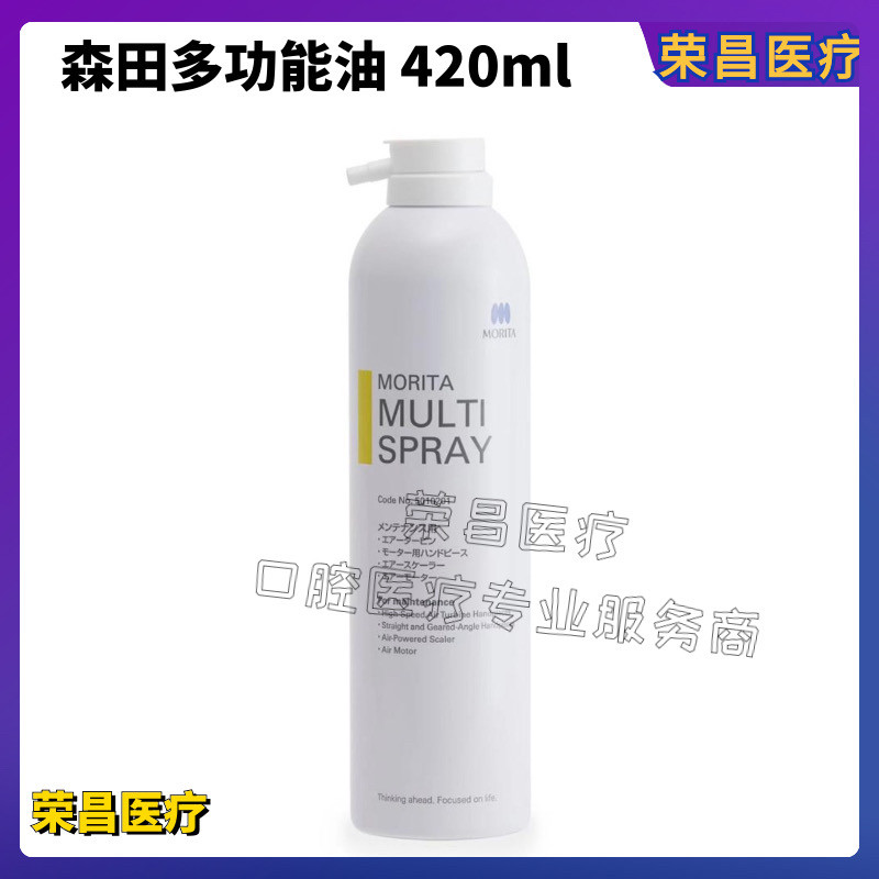 森田多功能油手机润滑油420ml 高速气涡轮手机油 弯机头直机头油