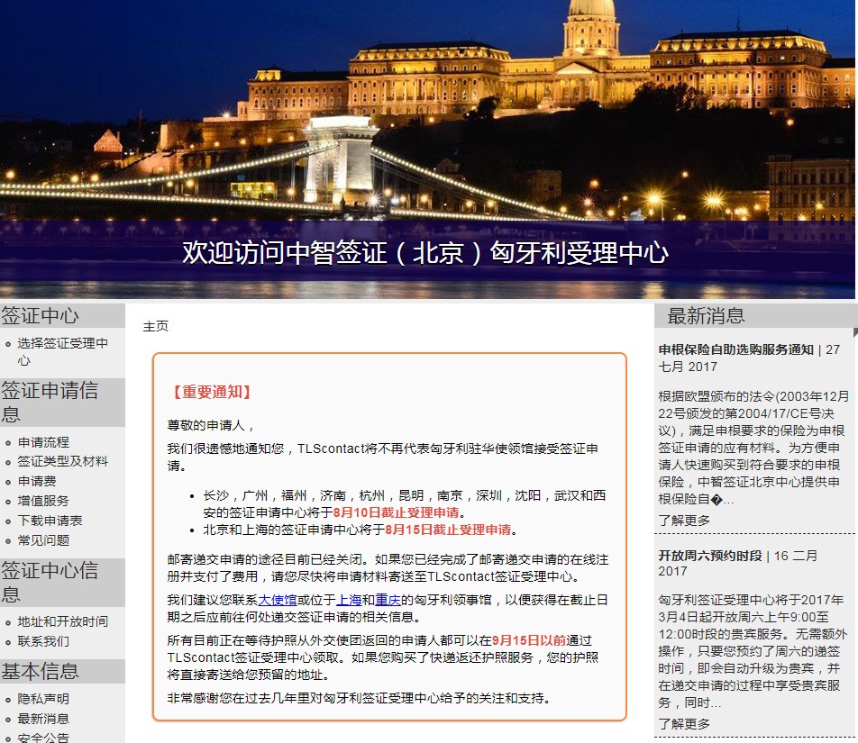 注意!匈牙利使馆已更换新签证中心!