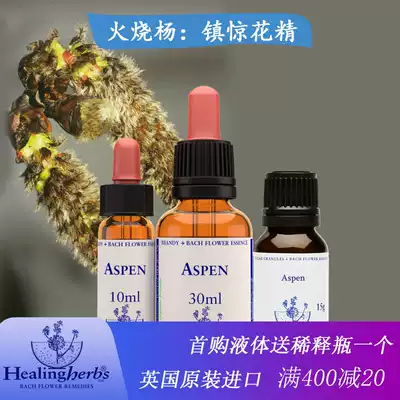 Burning Yang Bach Bequbach flower essence belly wheel inexplicable fear of paranoid liquid particles