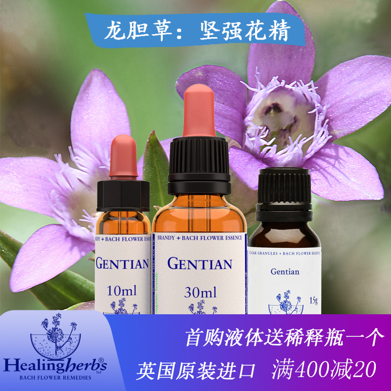 Gentian grass Bach Bach bachbach flower fine navel weak pessimism 10 30ml stock liquid 15g granules 