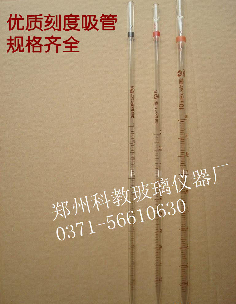 博美A级 分度吸管 刻度吸管0.2ml  移液管 规格齐全 一盒20支