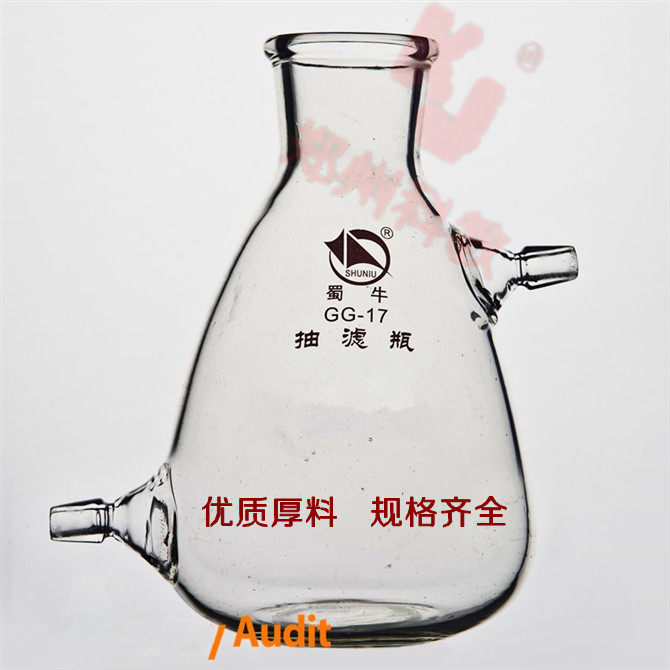 上下抽滤瓶250ml 实验室玻璃仪器真空瓶抽气瓶具支抽滤瓶上下嘴