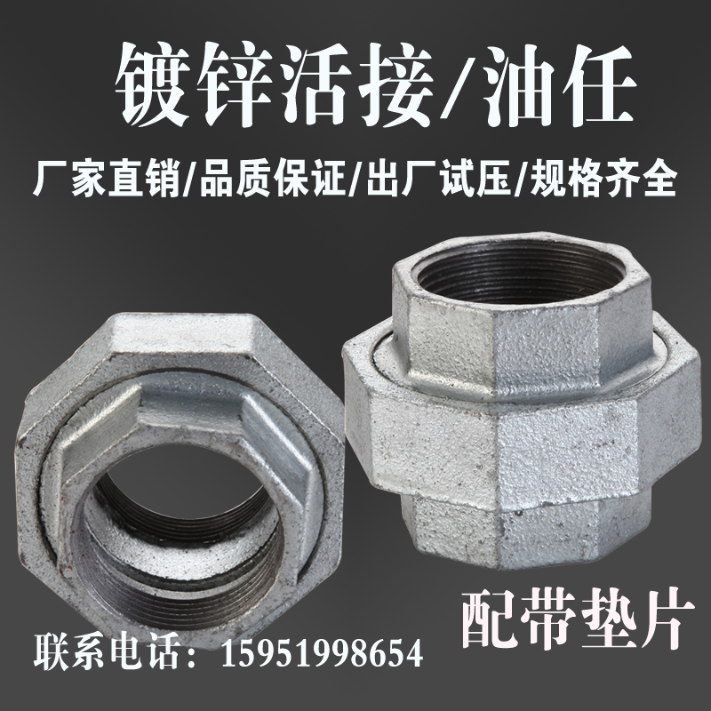 Galvanized movable joints galvanized oil Ren Ma Steel movable connection Ma Steel pipe fittings DN15 20 25 32 galvanized pipe fittings