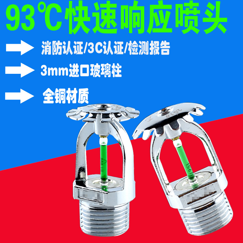 Full Copper Quick Response 93 Degrees Lower Spray Drooping Type Quick Reaction Sprinkler 93 ° C Kitchen Fire Up Spray